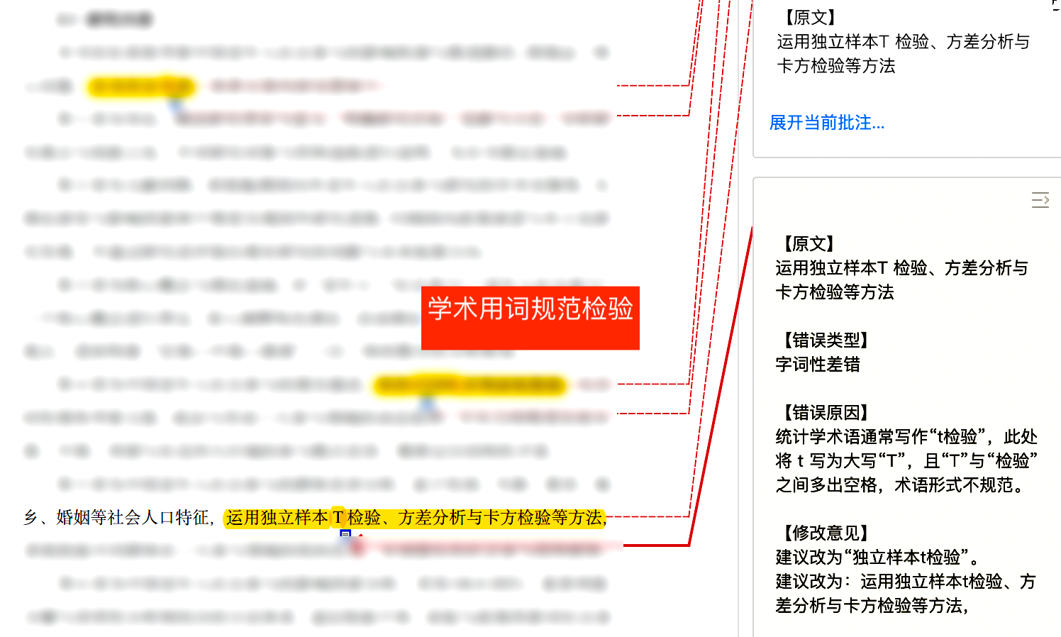 PDF 审稿批注示例：语法问题详细纠错